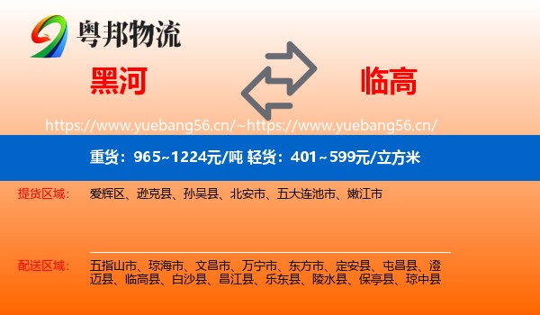 黑河到临高县物流