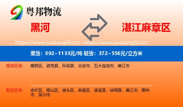 黑河到麻章区物流