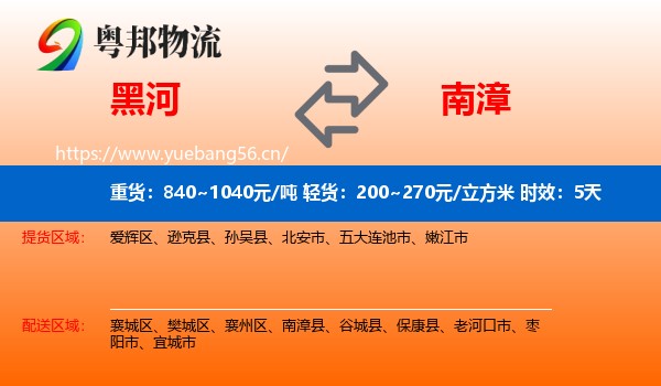 黑河到南漳县物流专线名片