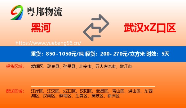黑河到xZ口区物流专线名片