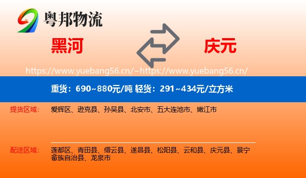 黑河到庆元县物流