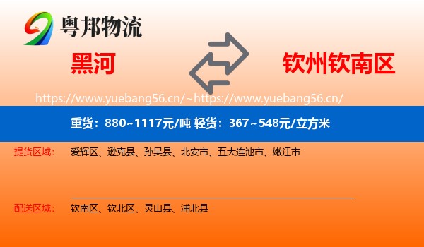 黑河到钦南区物流