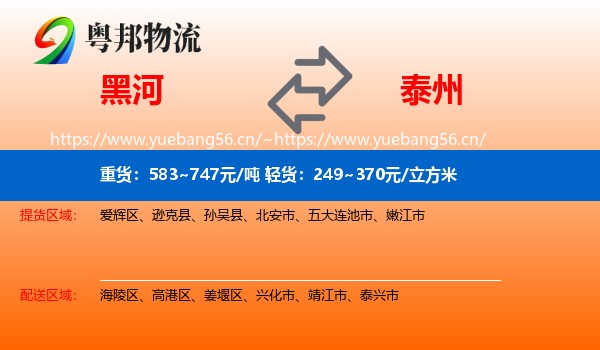 黑河到泰州物流专线