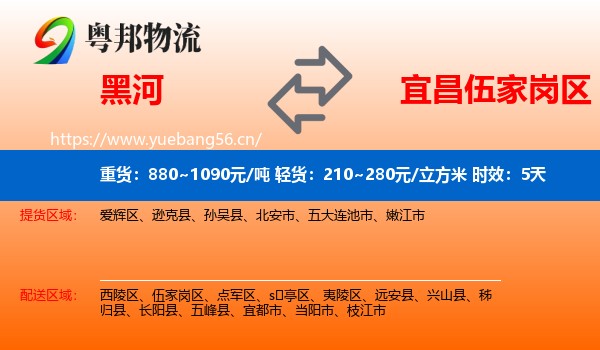 黑河到伍家岗区物流专线名片