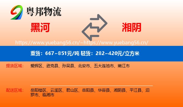 黑河到湘阴县物流