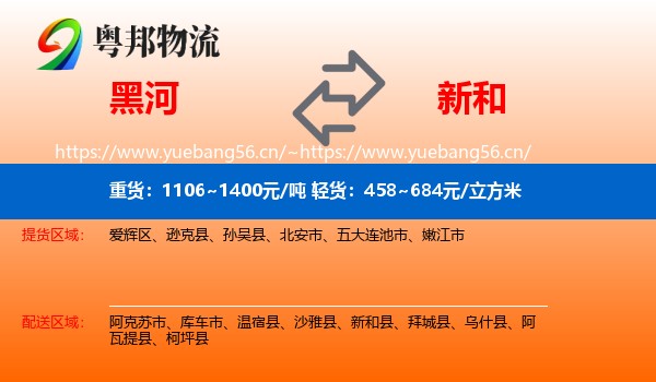 黑河到新和县物流