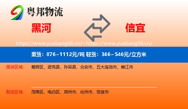 黑河到信宜市物流