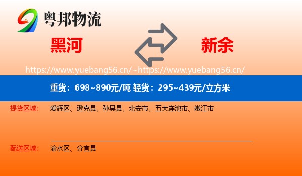 黑河到新余物流专线