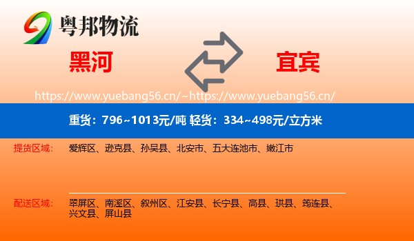 黑河到宜宾物流