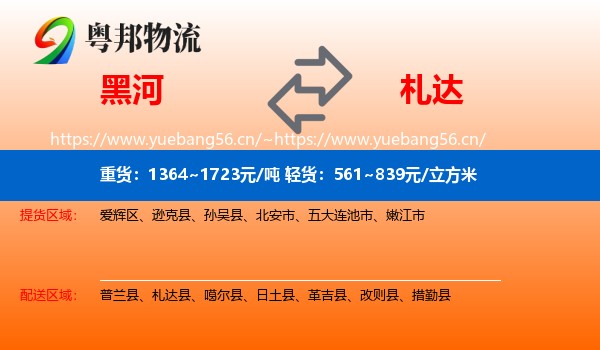 黑河到札达县物流