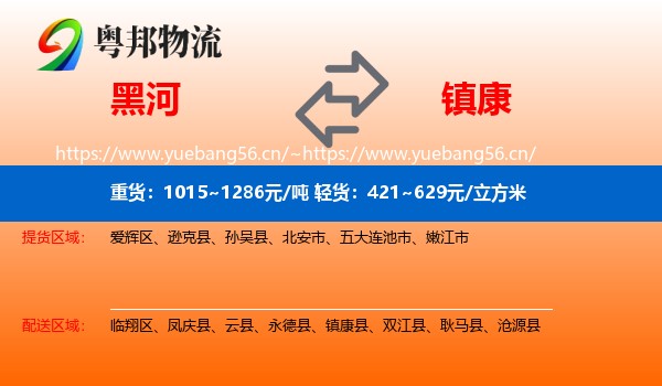 黑河到镇康县物流