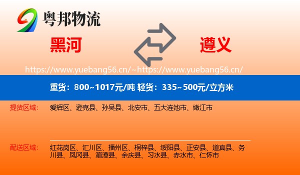 黑河到遵义物流