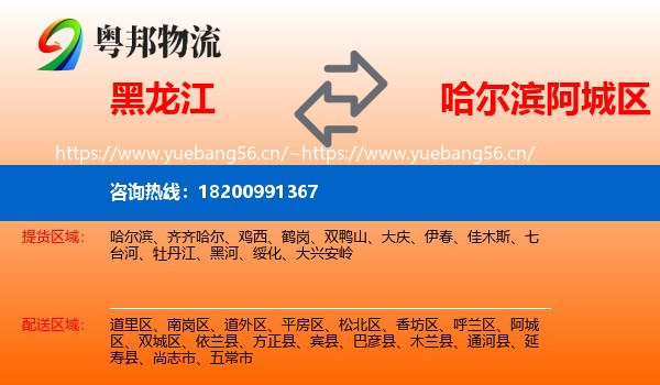 黑龙江到阿城区物流