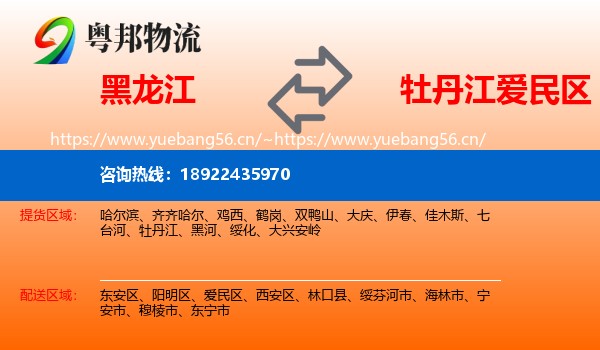 黑龙江到爱民区物流
