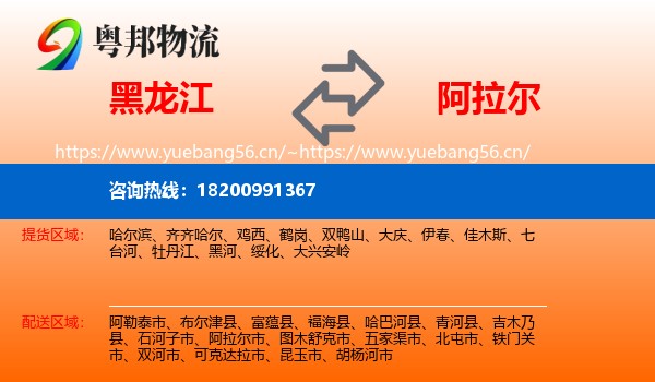 黑龙江到阿拉尔市物流