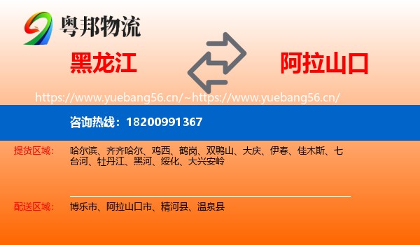 黑龙江到阿拉山口市物流