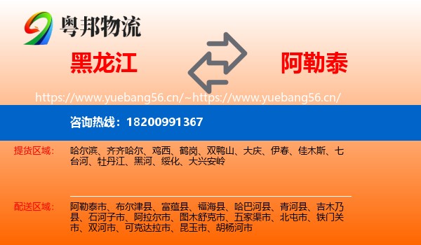 黑龙江到阿勒泰物流