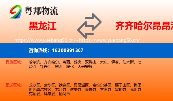 黑龙江到昂昂溪区物流
