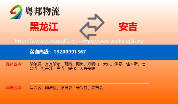 黑龙江到安吉县物流