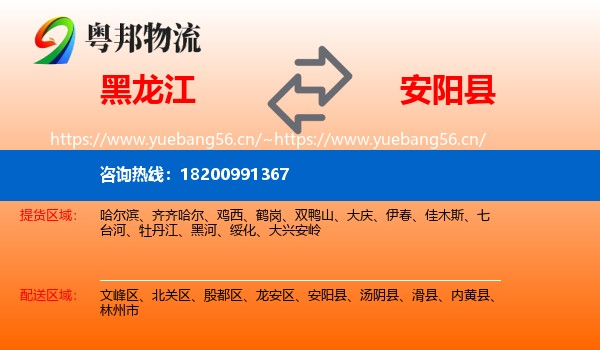黑龙江到安阳县物流