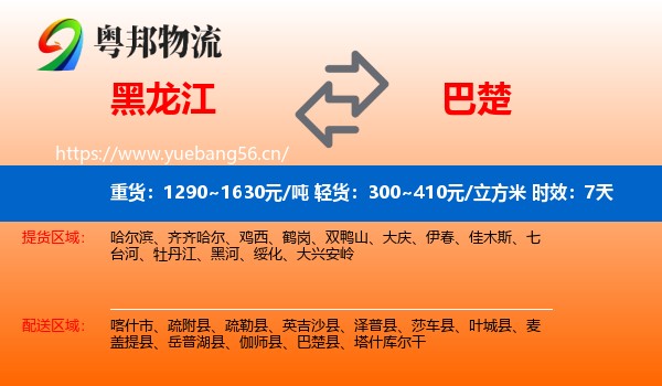 黑龙江到巴楚县物流专线名片