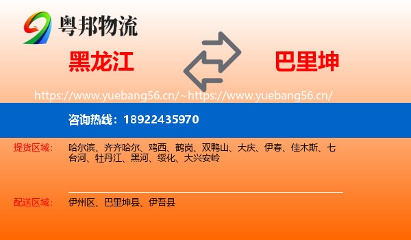 黑龙江到巴里坤县物流