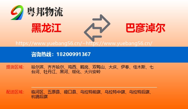 黑龙江到巴彦淖尔物流