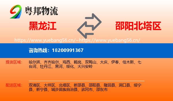 黑龙江到北塔区物流