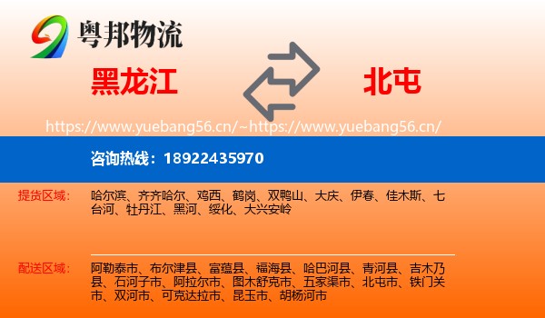 黑龙江到北屯市物流