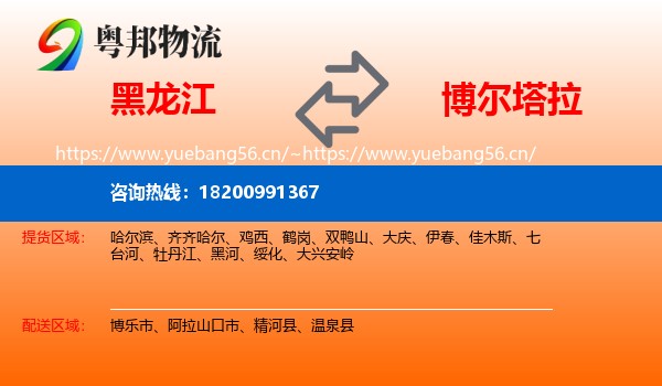 黑龙江到博尔塔拉物流