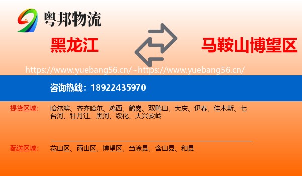 黑龙江到博望区物流