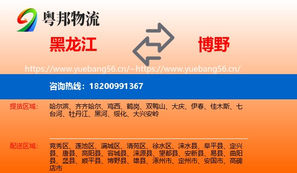 黑龙江到博野县物流