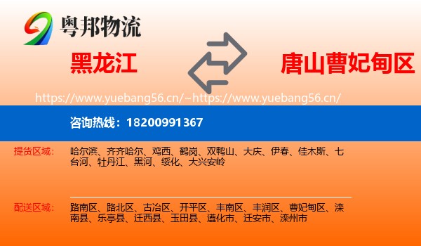 黑龙江到曹妃甸区物流
