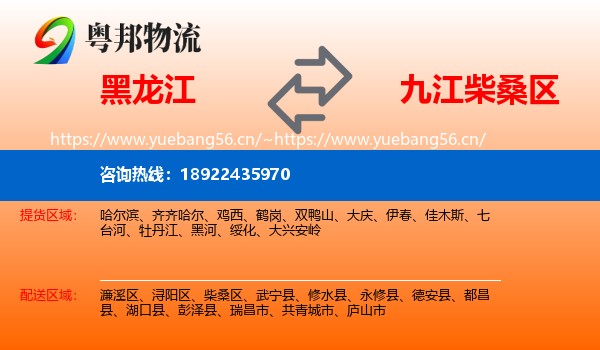 黑龙江到柴桑区物流