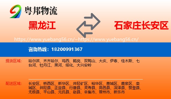 黑龙江到长安区物流
