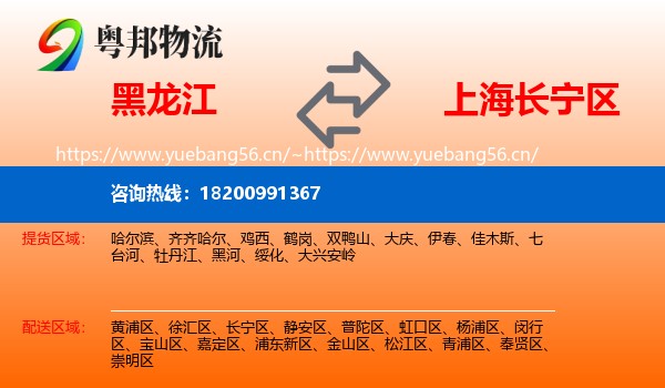 黑龙江到长宁区物流