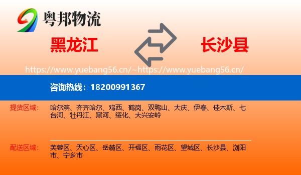 黑龙江到长沙县物流