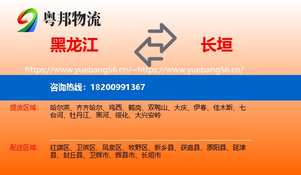 黑龙江到长垣市物流