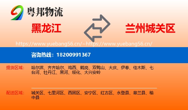 黑龙江到城关区物流