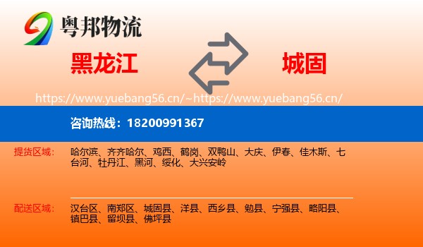 黑龙江到城固县物流