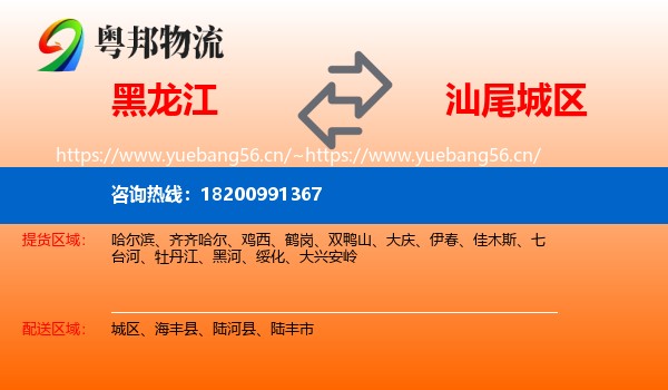 黑龙江到城区物流