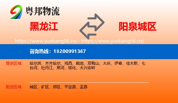 黑龙江到城区物流