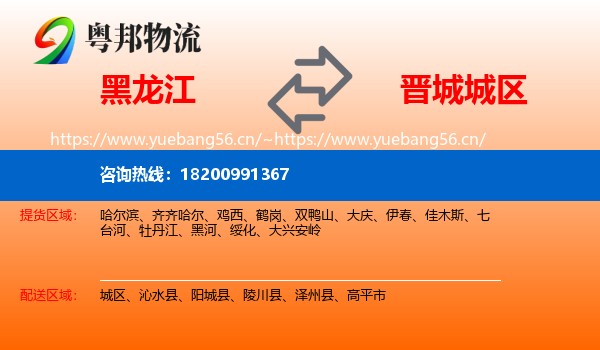 黑龙江到城区物流