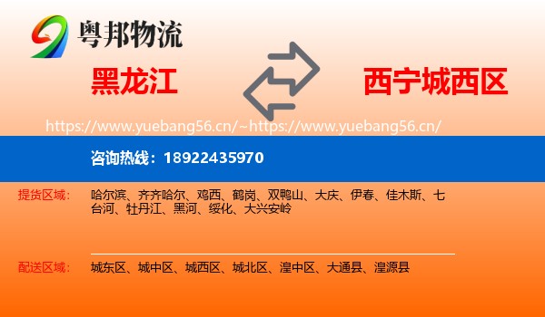 黑龙江到城西区物流