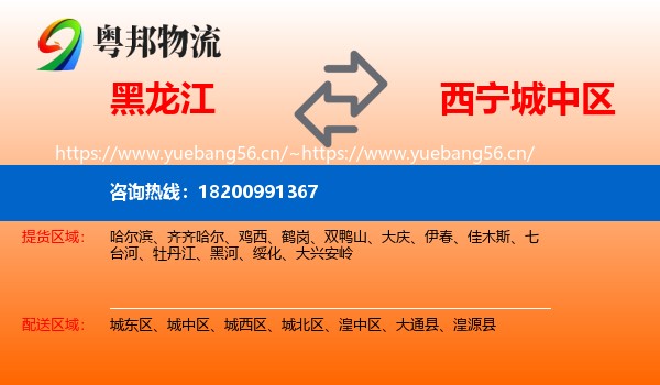 黑龙江到城中区物流