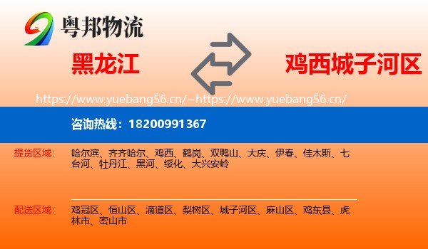 黑龙江到城子河区物流