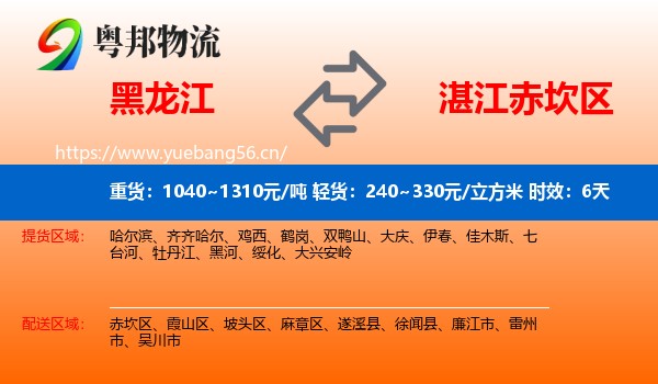 黑龙江到赤坎区物流专线名片