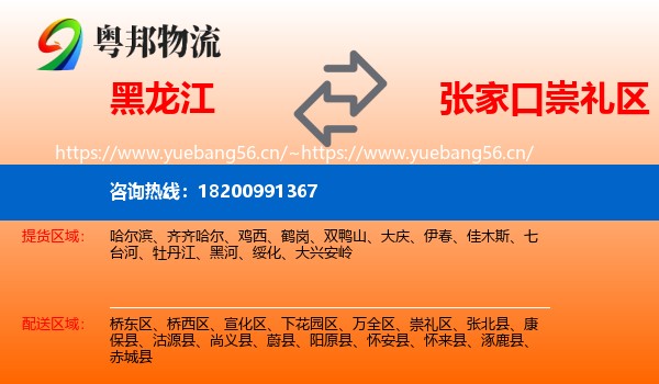 黑龙江到崇礼区物流
