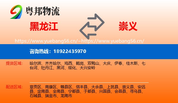 黑龙江到崇义县物流