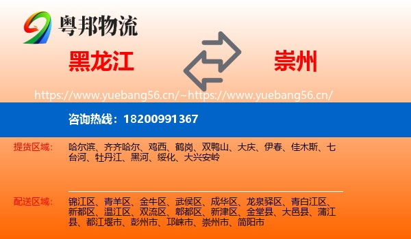 黑龙江到崇州市物流